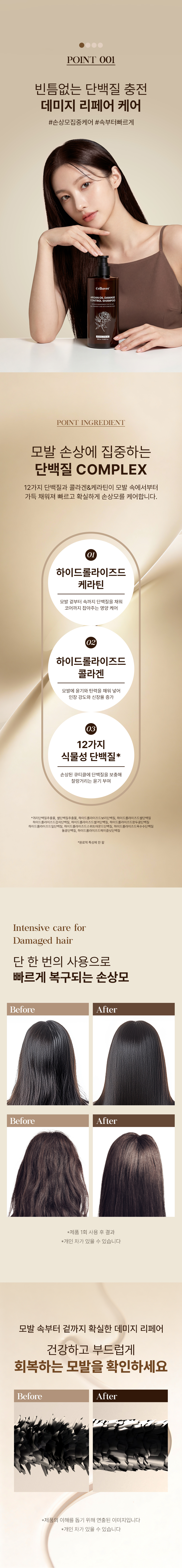 [셀러버] 2026 아르간 오일 샴푸_02.jpg