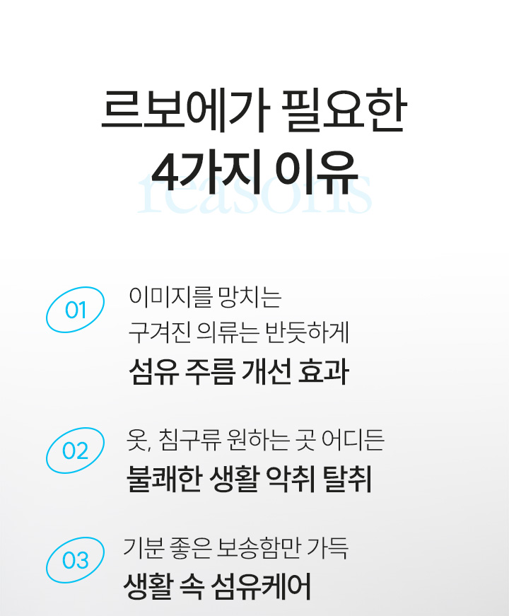 르보에_세탁소 다리미 스프레이_상세_미스할인 (13).jpg