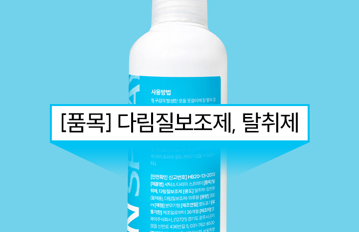 르보에_세탁소 다리미 스프레이_상세_미스할인 (31).jpg