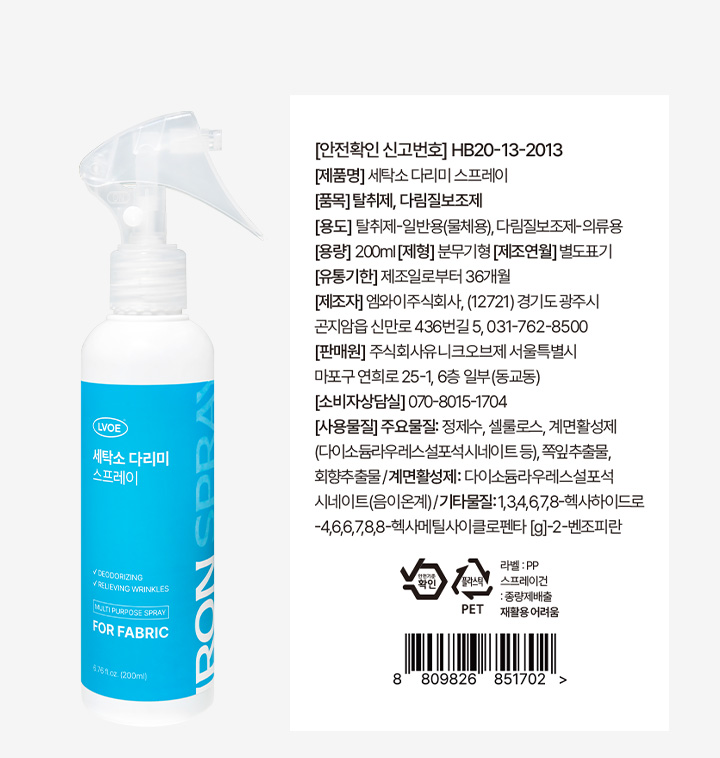 르보에_세탁소 다리미 스프레이_상세_미스할인 (38).jpg