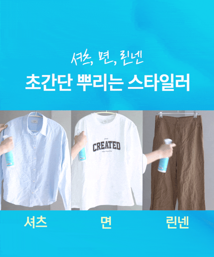르보에_세탁소 다리미 스프레이_상세_미스할인 (6).gif