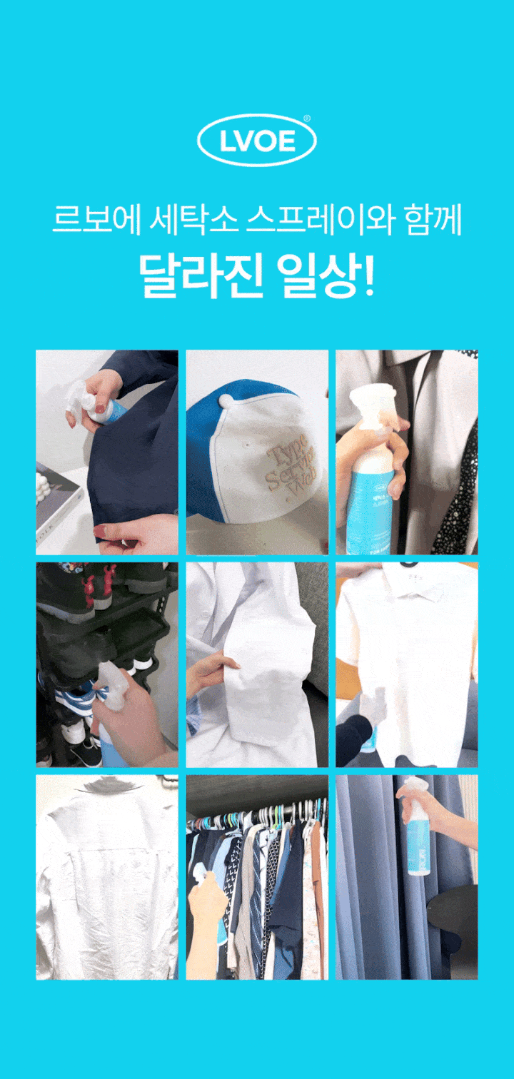 르보에_세탁소 다리미 스프레이_상세_미스할인 (18).gif