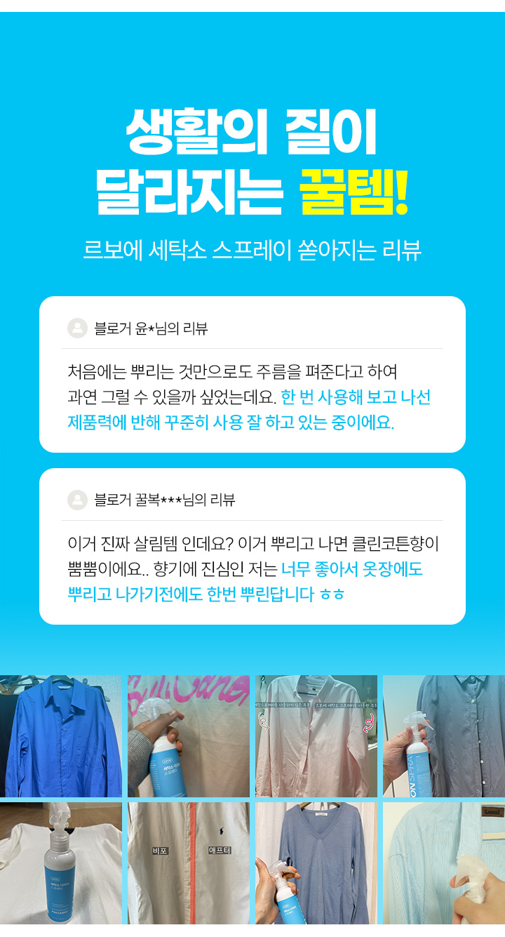 르보에_세탁소 다리미 스프레이_인트로_미스할인 (4).jpg
