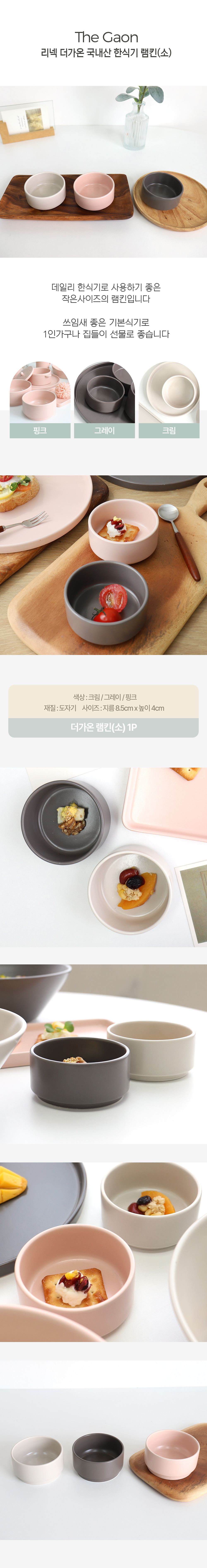 thegaon_ramekin_s.jpg