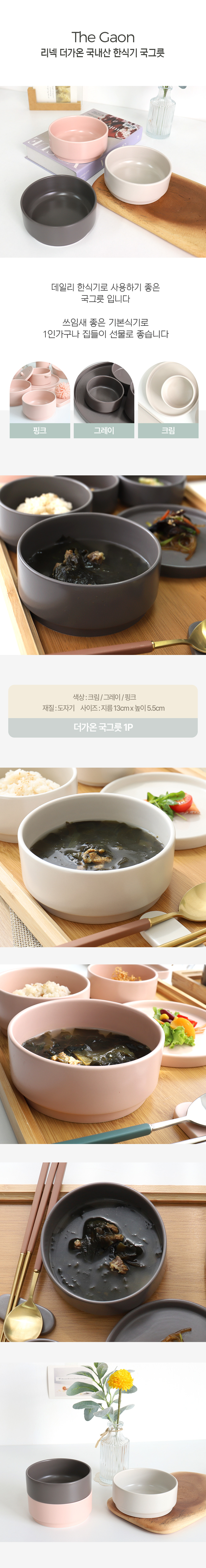 thegaon_soupbowl.jpg
