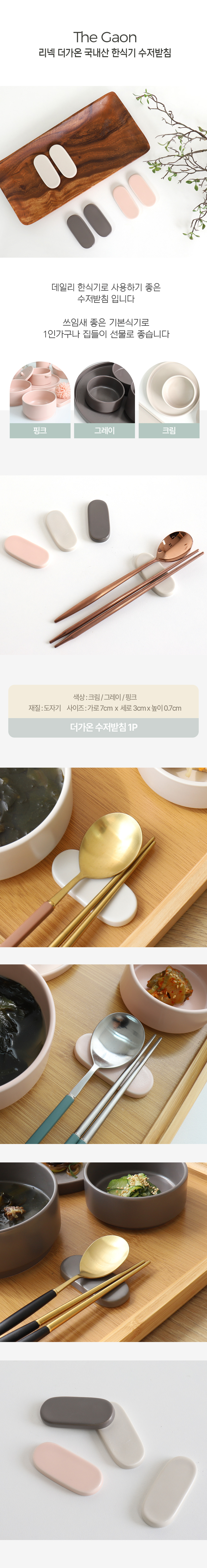 thegaon_spoonsupport_1.jpg