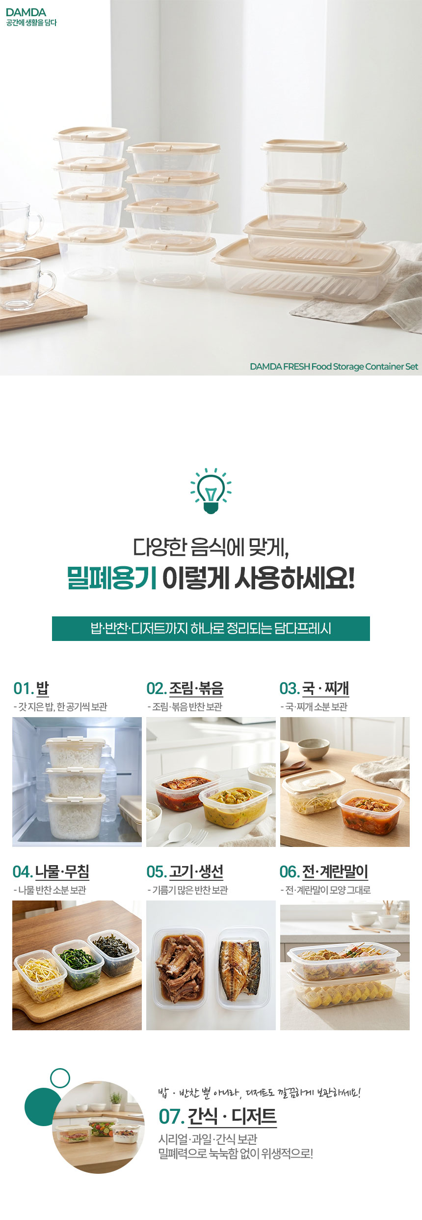 담다프레시-밀폐용기세트(기본뚜껑-세트)_05.jpg