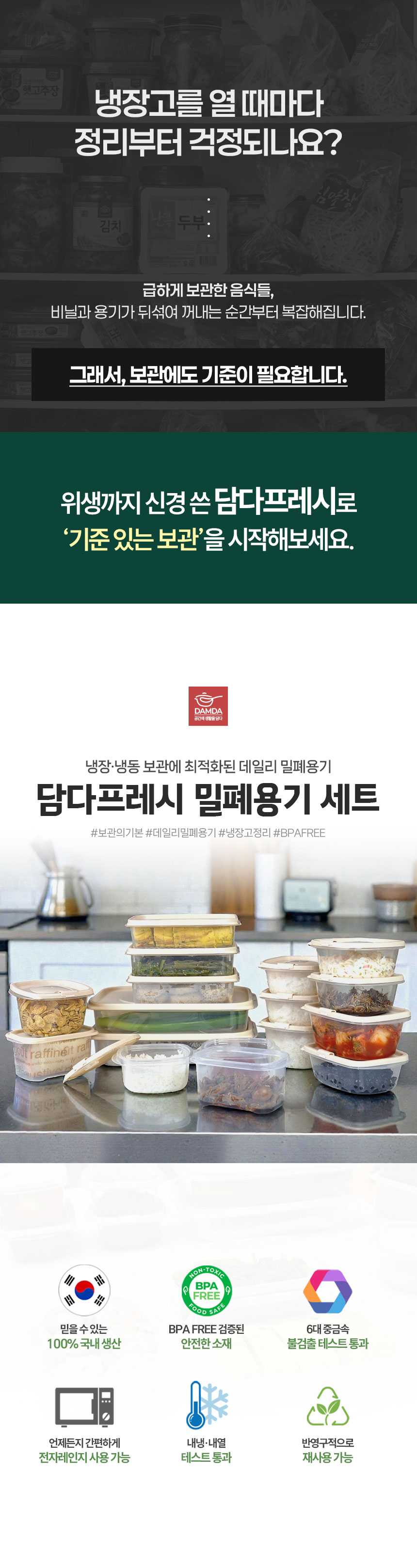 담다프레시-밀폐용기세트(기본뚜껑-세트)_01.jpg