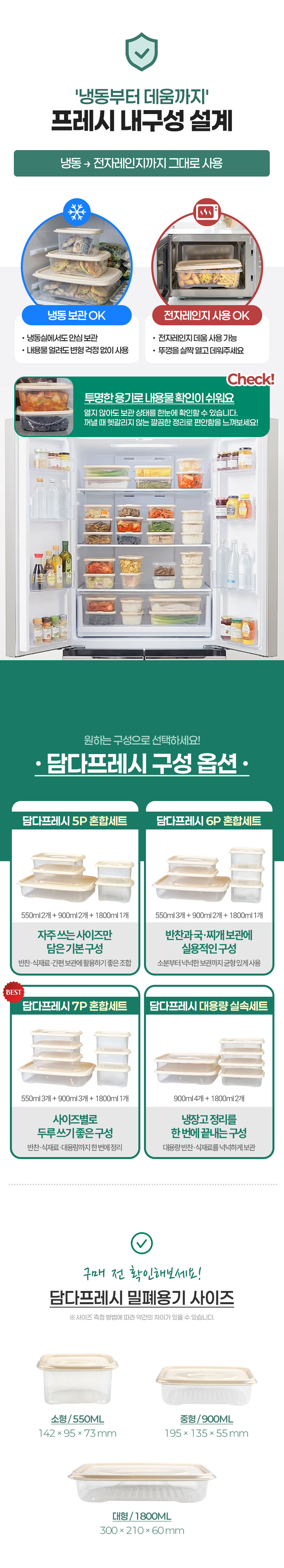 담다프레시-밀폐용기세트(기본뚜껑-세트)_04.jpg