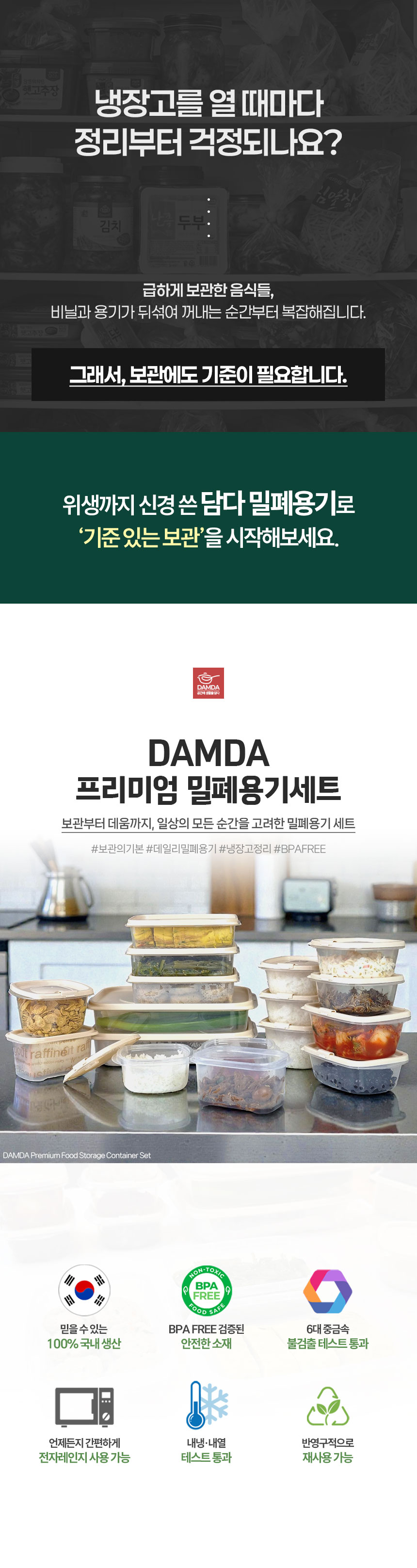 담다프리미엄밀폐용기-에어톡기본혼합-01.jpg