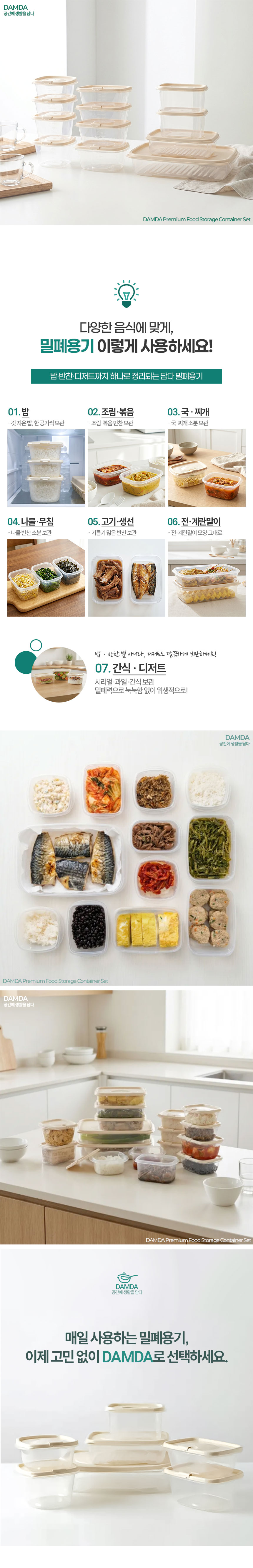 담다프리미엄밀폐용기-에어톡기본혼합-05.jpg