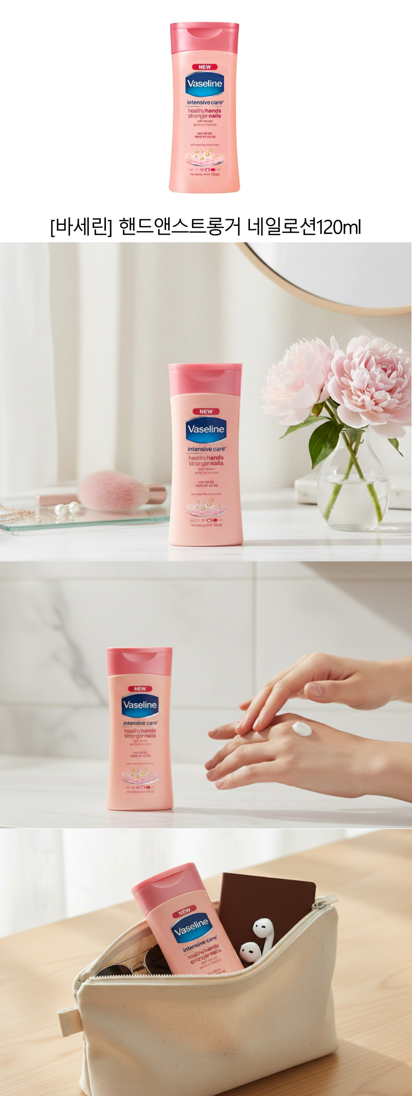 [바세린] 핸드앤스트롱거 네일로션120ml.png