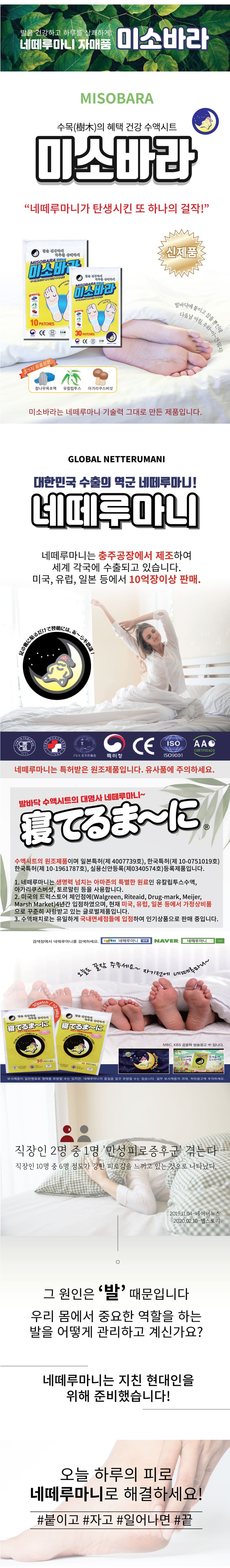 (미소바라) 수액시트 30P 30P 1 1행사 총60P,발바닥패치,목초액,독소 제거,피로회복,수독 배출-상페.jpg