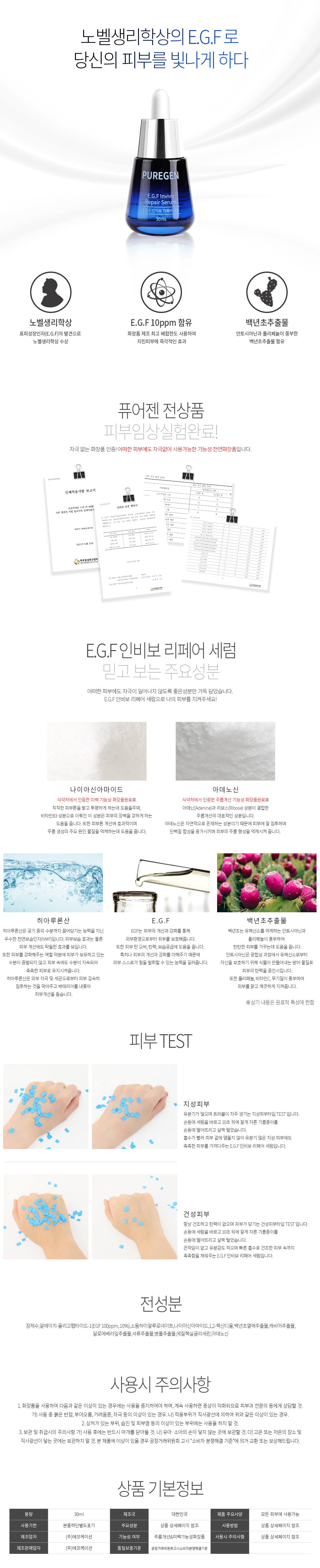 5)E.G.F-인비보-리페어-세럼 (요약).jpg