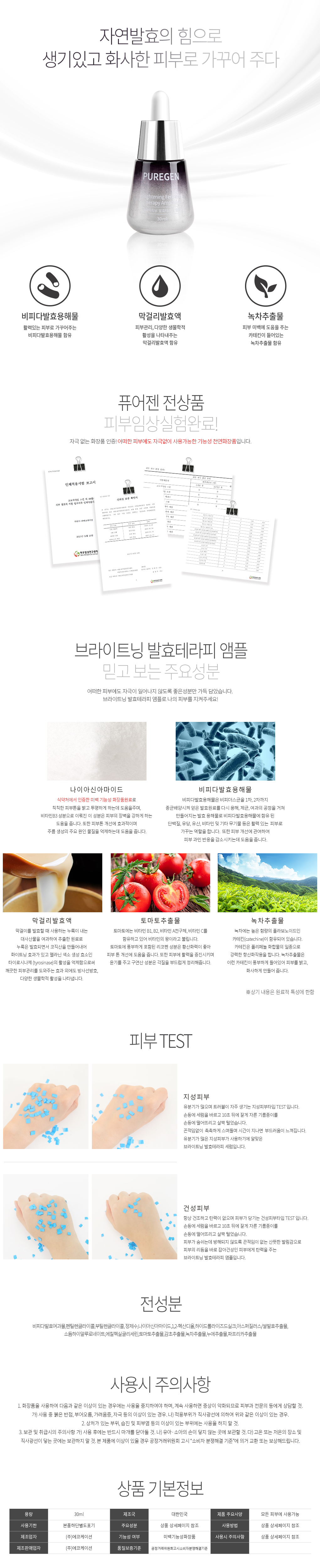 4)브라이트닝-발효-테라피-앰플 (요약).jpg