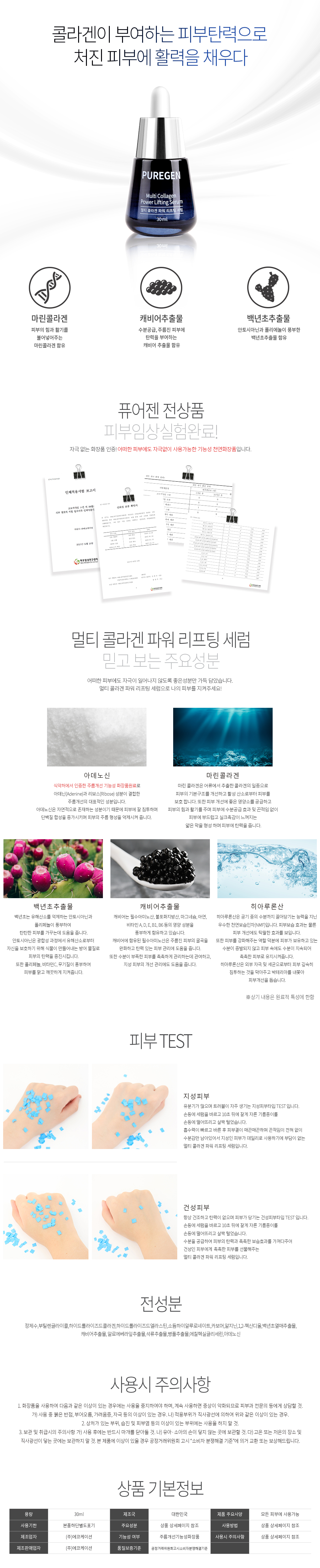 3)멀티콜라겐-파워-리프팅-세럼 (요약).jpg