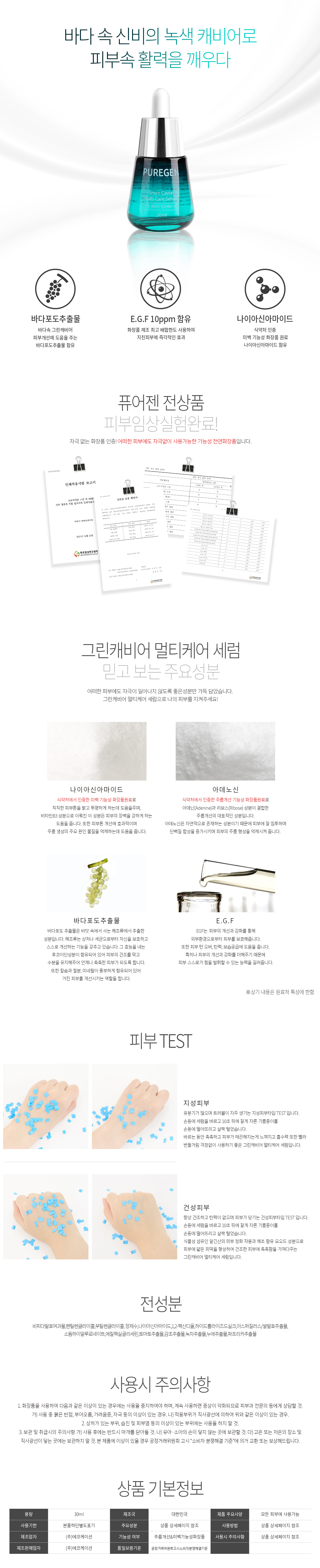 1)그린-캐비어-멀티케어-세럼 (요약).jpg