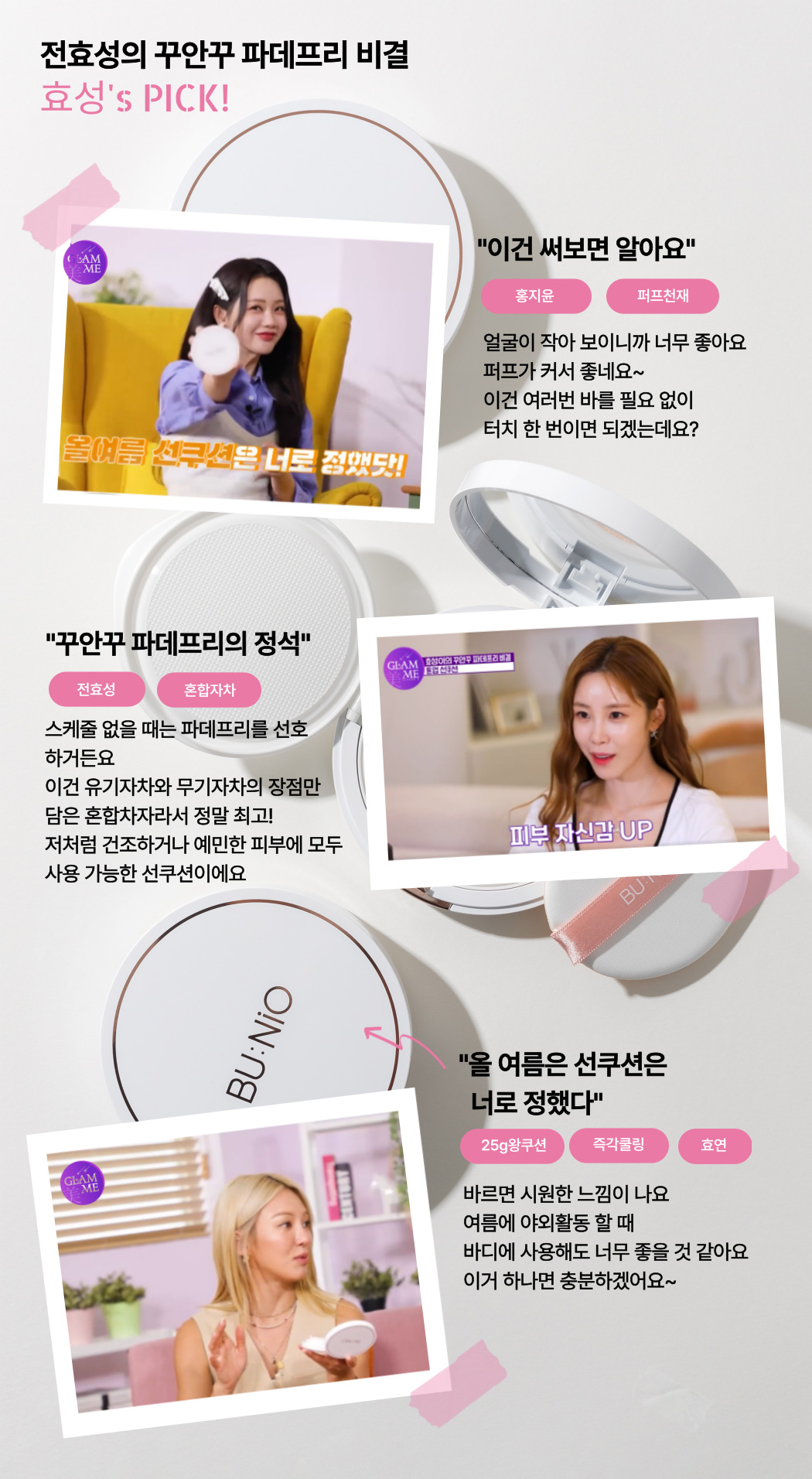 전효성 효연 홍지윤.jpg
