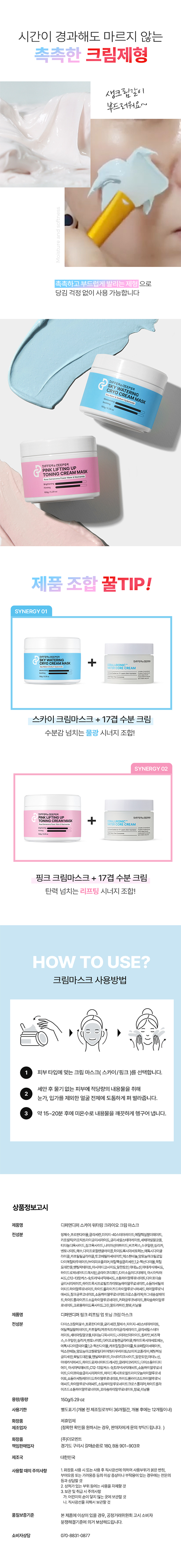[화해]스카이 핑크 크림마스크 상세페이지_05.jpg