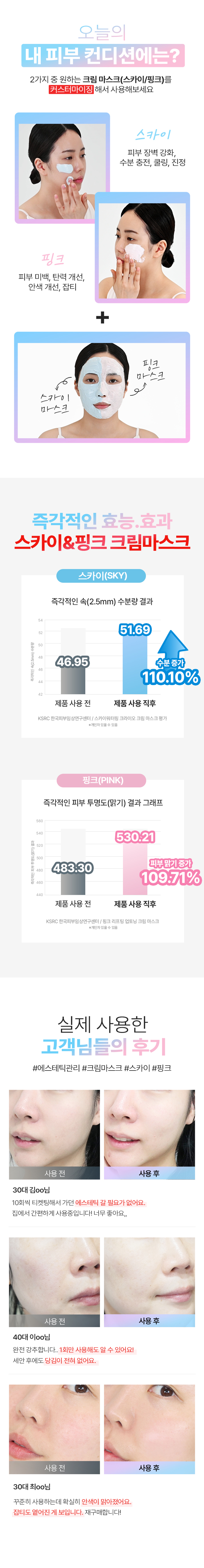 [화해]스카이 핑크 크림마스크 상세페이지_02.jpg