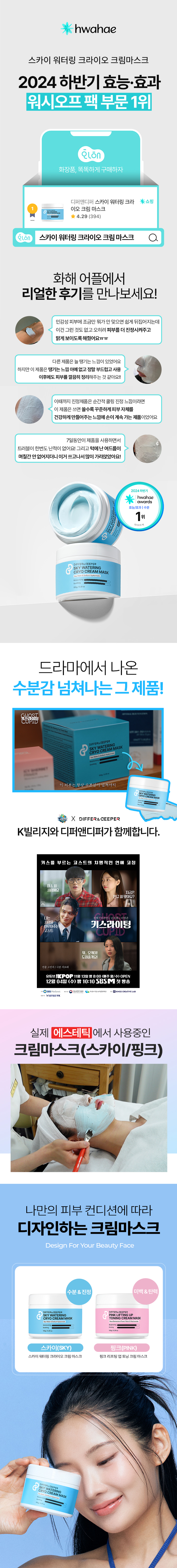[화해]스카이 핑크 크림마스크 상세페이지_01.jpg