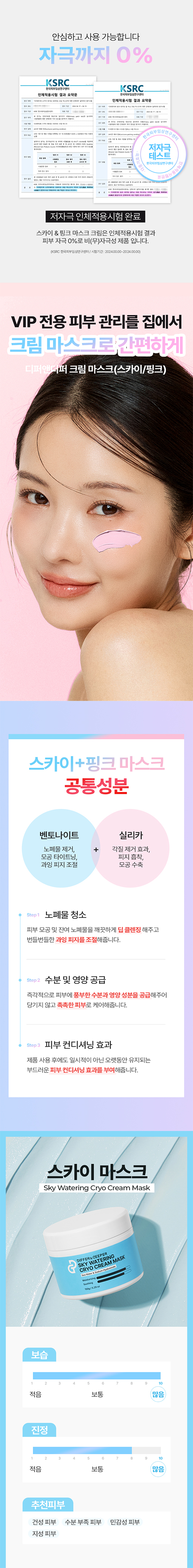 [화해]스카이 핑크 크림마스크 상세페이지_03.jpg