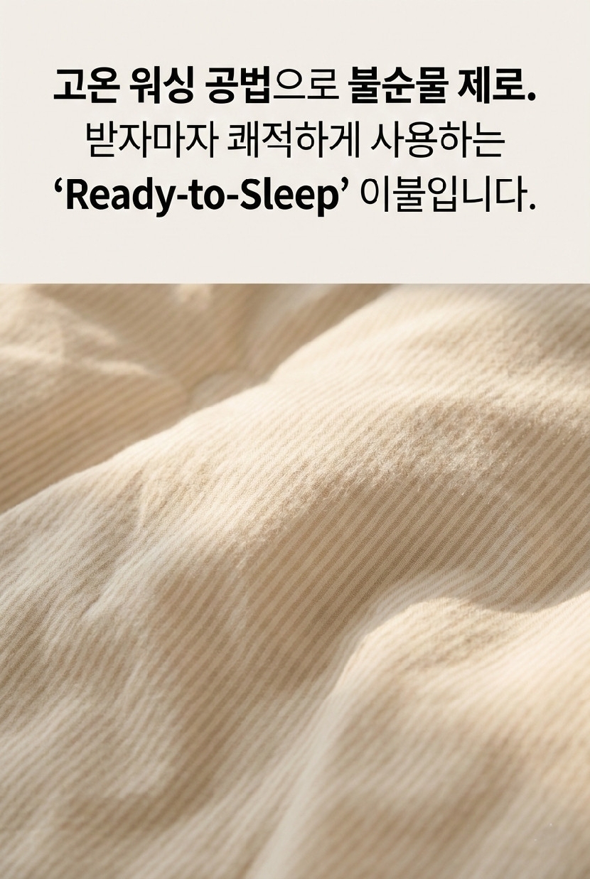[크기변환]1[코지앤소프트] 산양이불 K-워싱 스트라이프 사계절용_상세페이지4.jpg