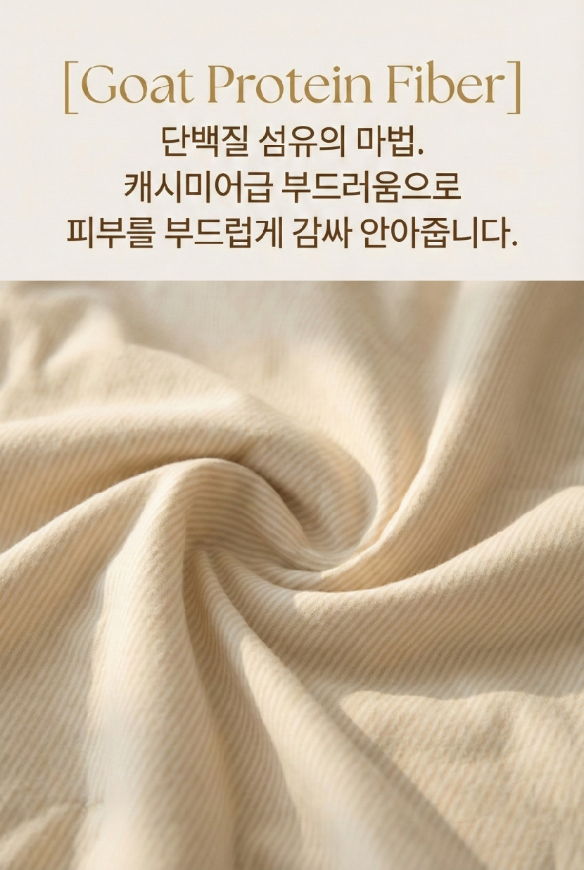 [크기변환]1[코지앤소프트] 산양이불 K-워싱 스트라이프 사계절용_상세페이지10.jpg