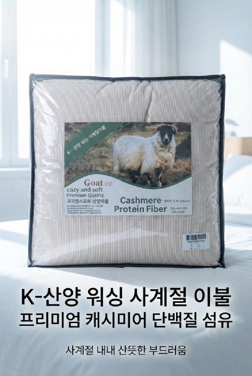 [크기변환]1[코지앤소프트] 산양이불 K-워싱 스트라이프 사계절용_상세페이지11.jpg
