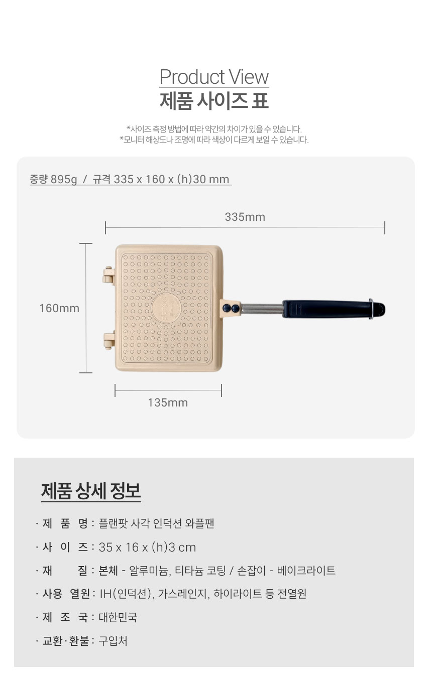 플랜팟-사각-인덕션-와플팬_13.jpg