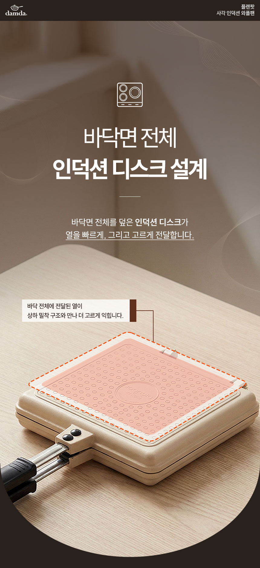 플랜팟-사각-인덕션-와플팬_07.jpg