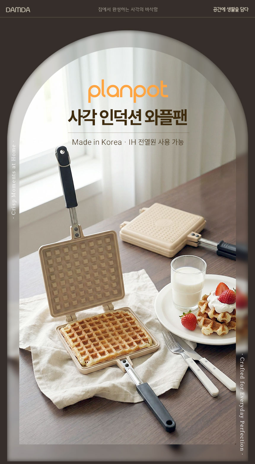 플랜팟-사각-인덕션-와플팬_01.jpg