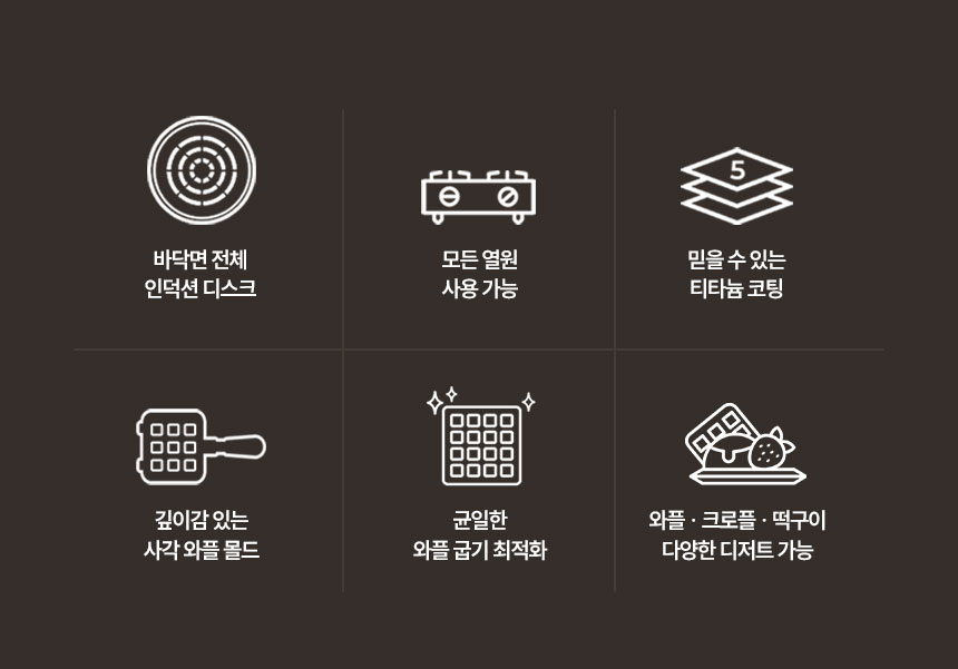 플랜팟-사각-인덕션-와플팬_02.jpg