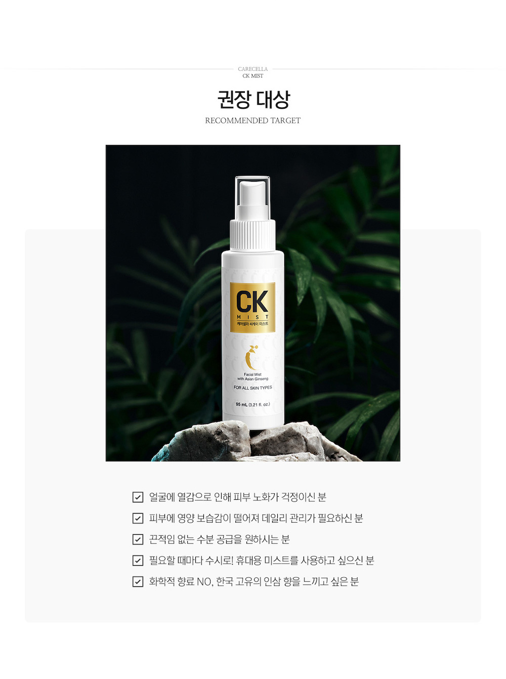 케어셀라 CK 미스트 상세 6.jpeg
