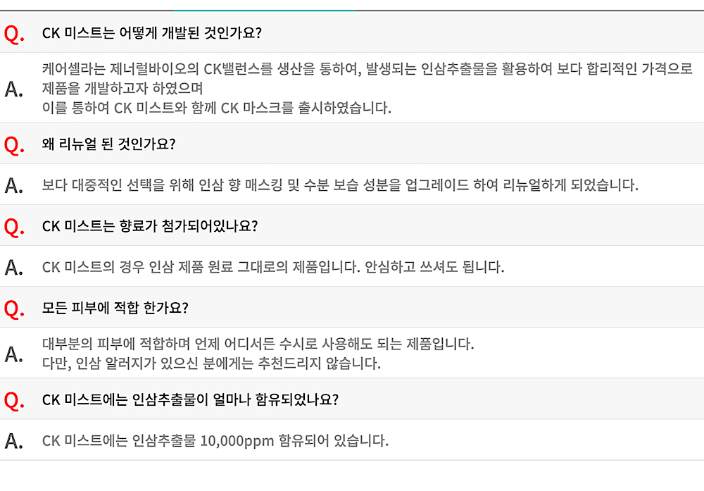 케어셀라 CK 미스트 상세 7.png