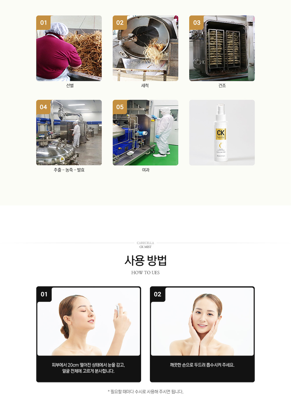 케어셀라 CK 미스트 상세 5.jpeg