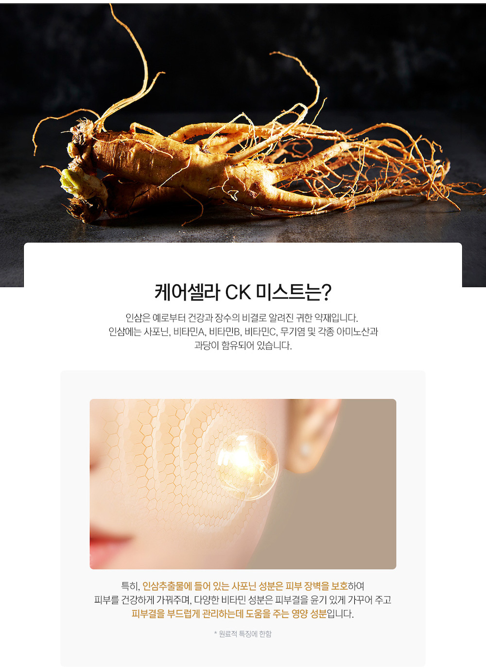 케어셀라 CK 미스트 상세 2.jpeg