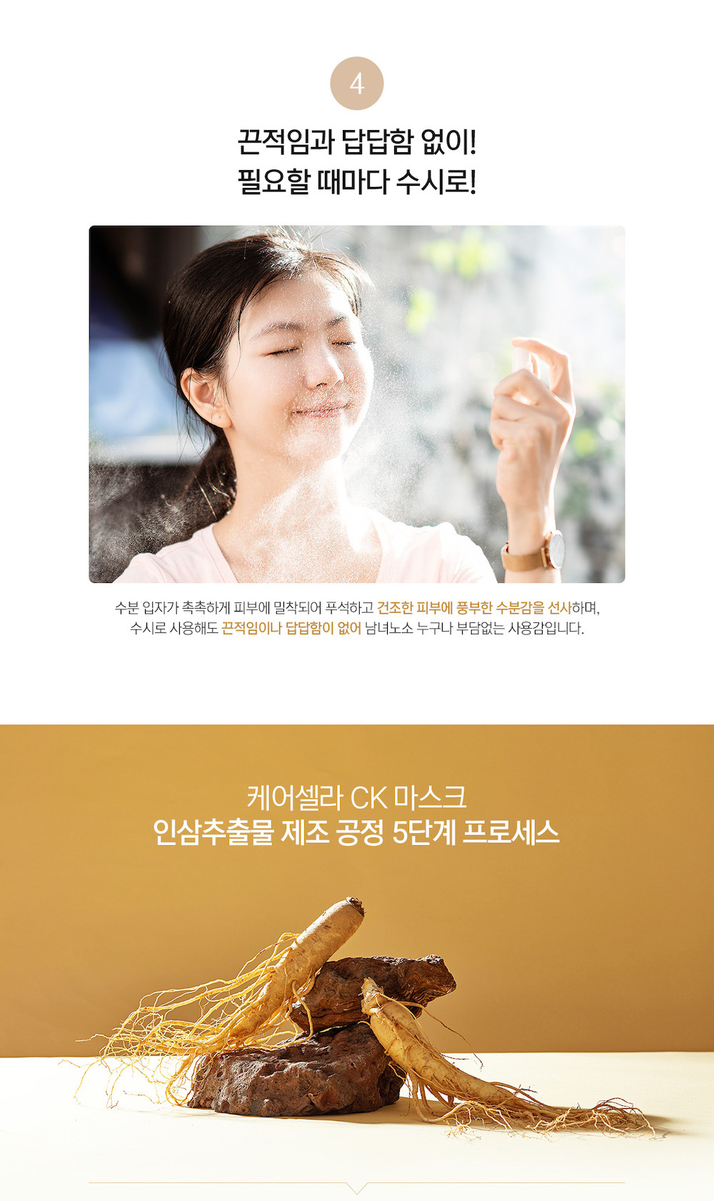 케어셀라 CK 미스트 상세 4.jpeg