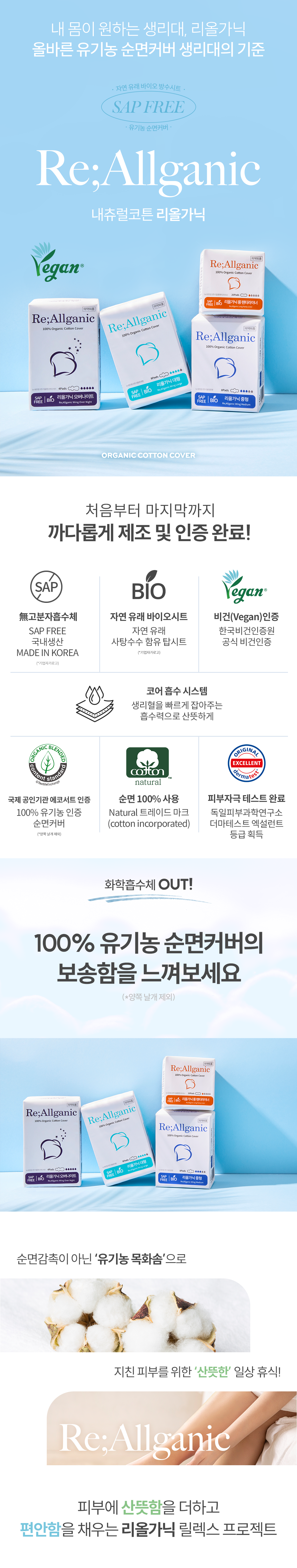 ★240220_리올가닉_01.png