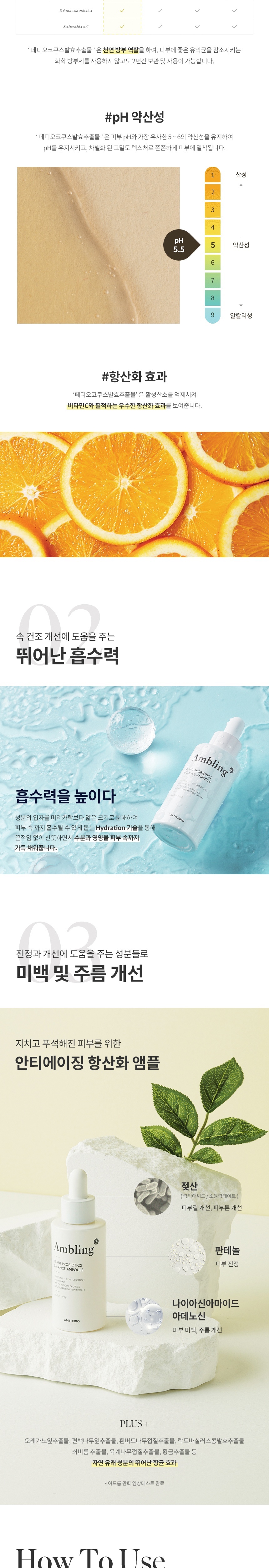 앰블링_앰플_리뉴얼_상세페이지()-003.jpg