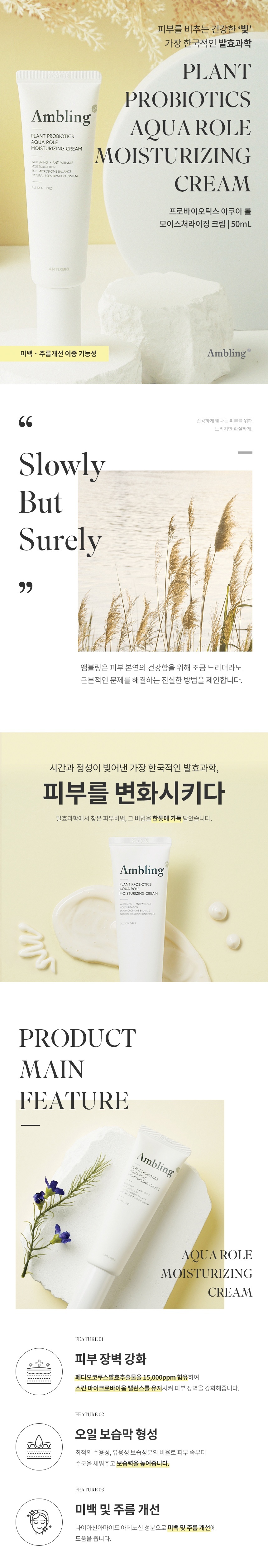 앰블링_크림_리뉴얼_상세페이지()-001.jpg