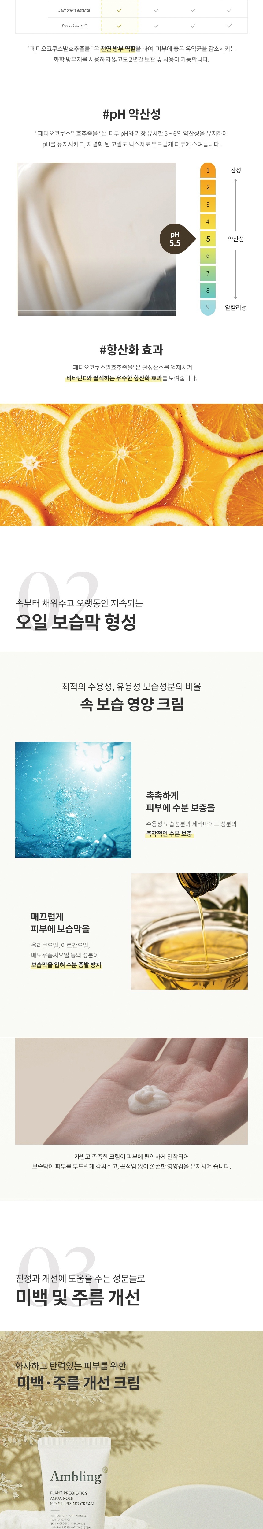 앰블링_크림_리뉴얼_상세페이지()-003.jpg