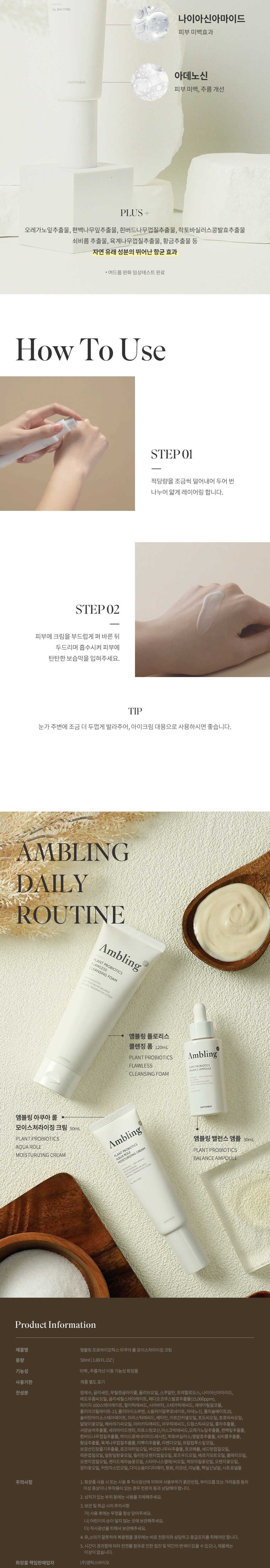 앰블링_크림_리뉴얼_상세페이지()-004.jpg