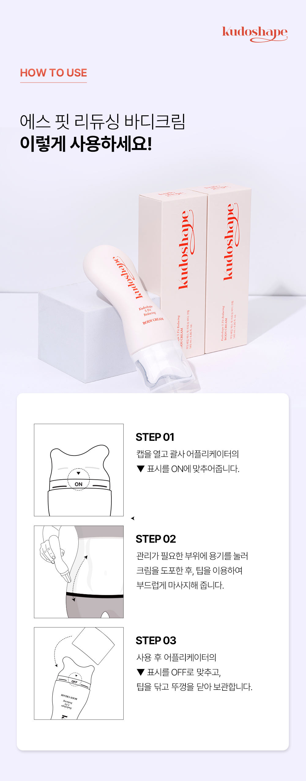 쿠도-쉐입-상세페이지_크림2_05.jpg