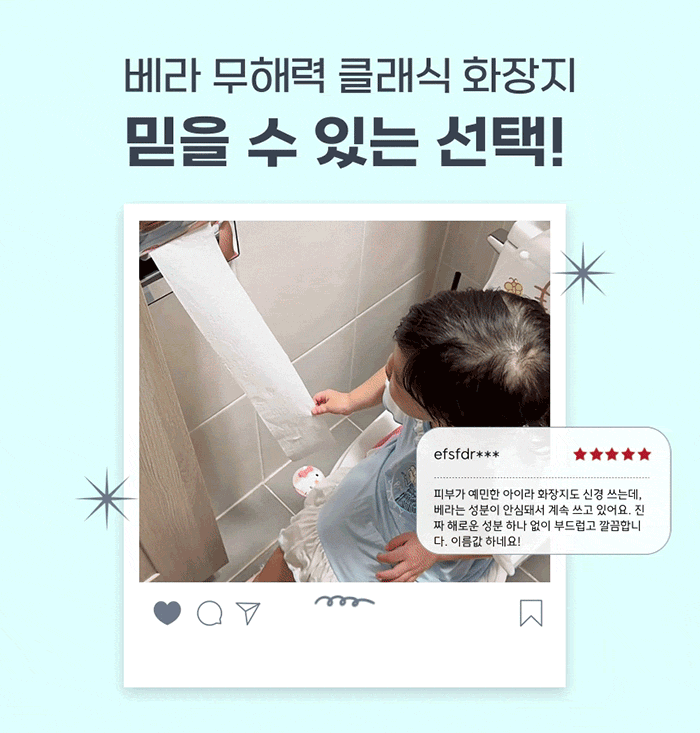 무해력 화장지_클래식.gif