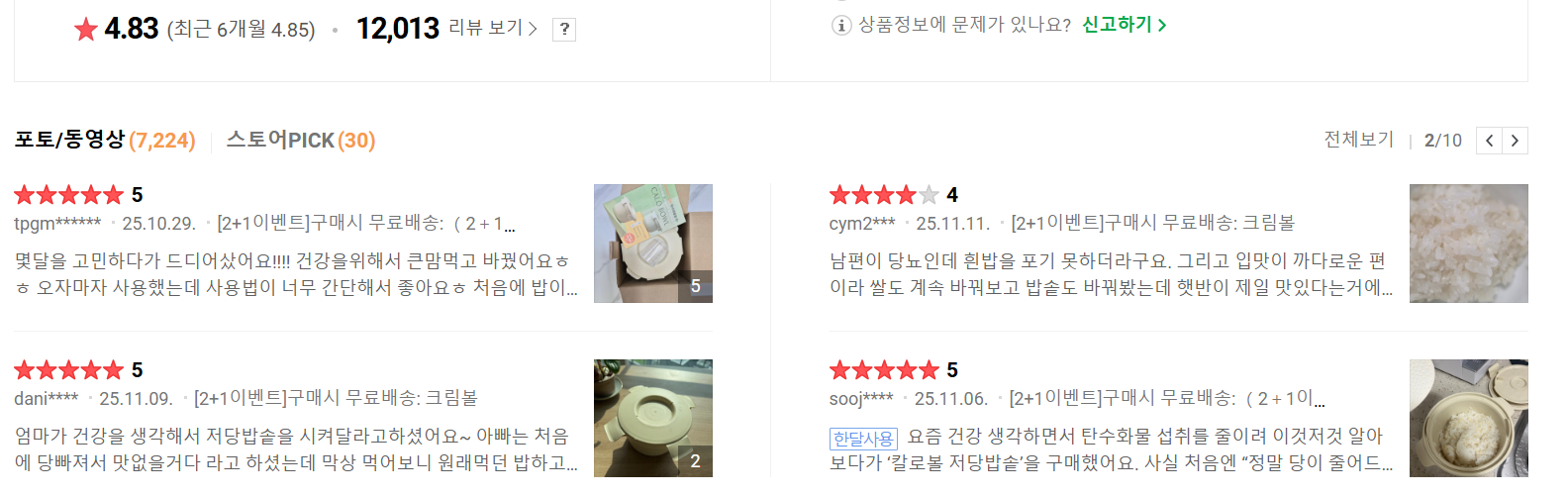 네이버 최저가 리뷰.PNG