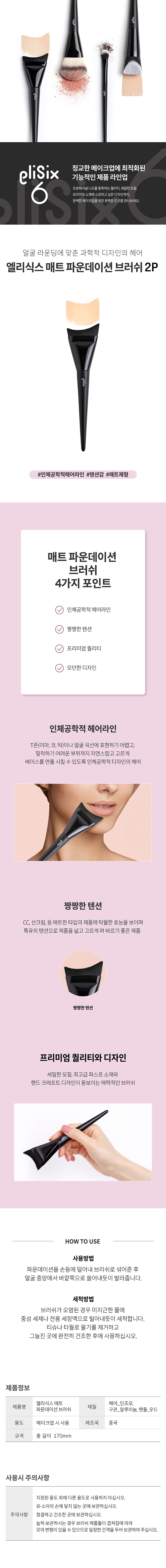 매트 파운데이션 브러쉬 2P 상세.jpg