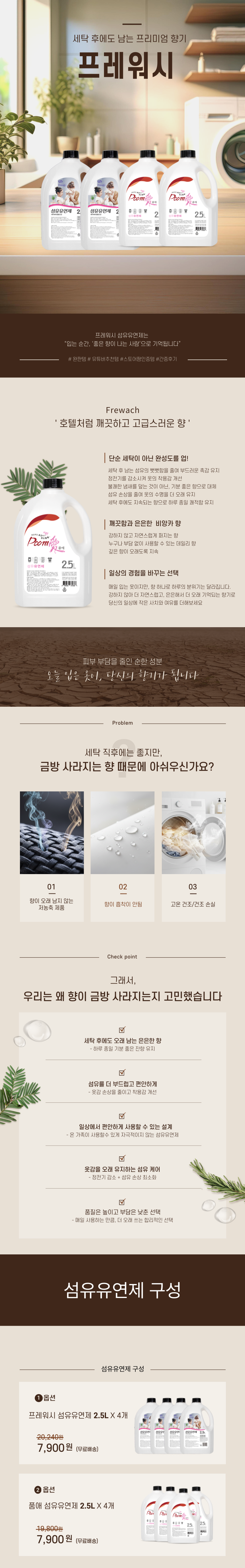 프레워시 (4).png
