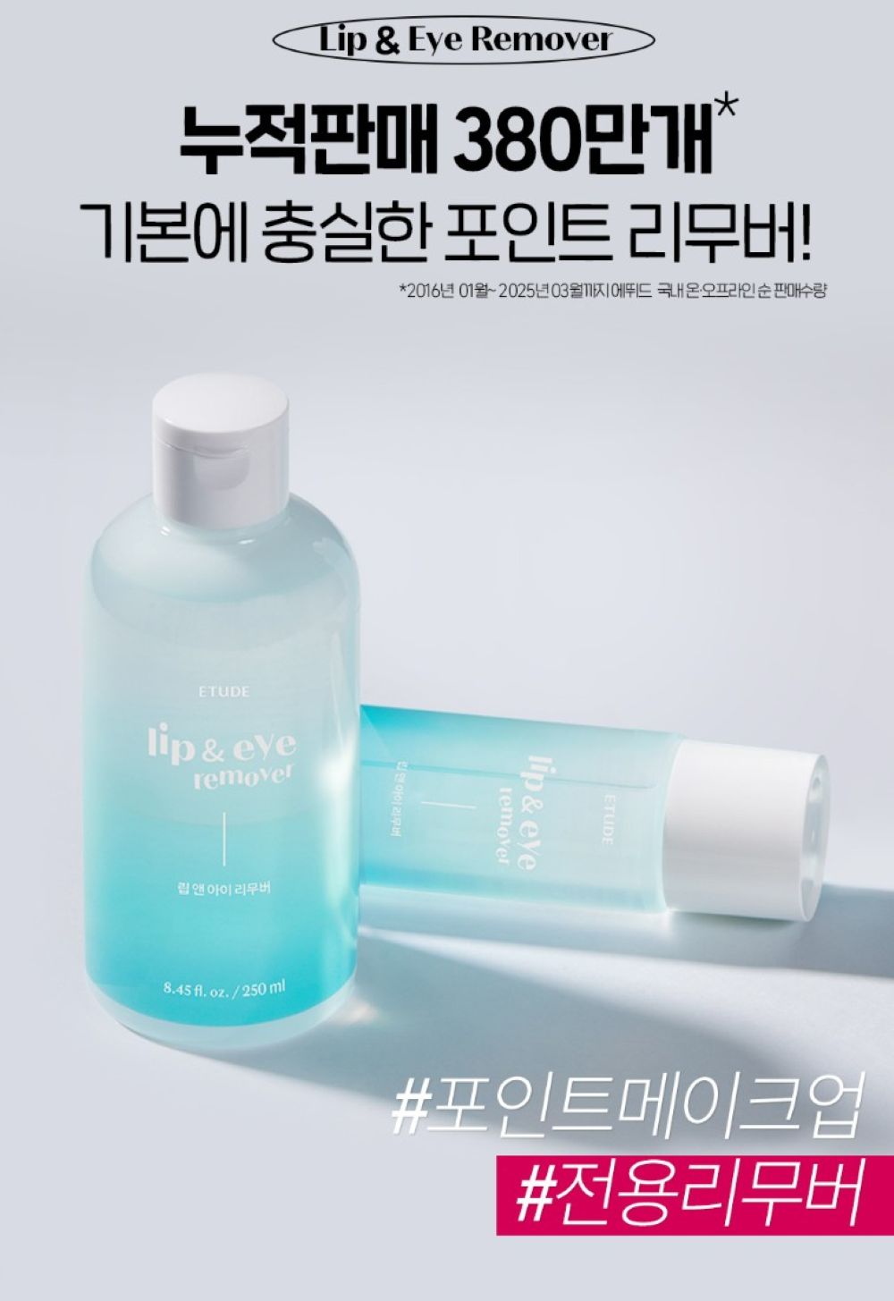 에뛰드 리무버(100ml) 상세페이지.JPG2.JPG