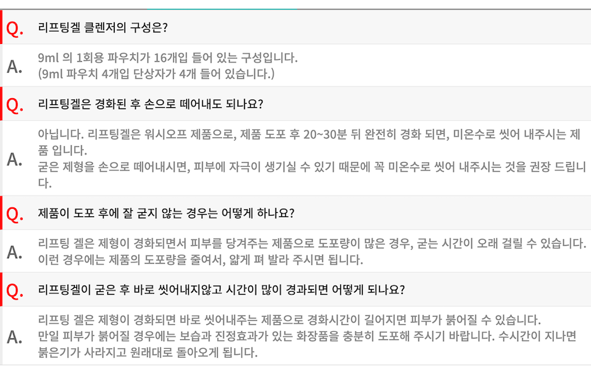 케어셀라 리프팅겔 클렌저 상세 10.png